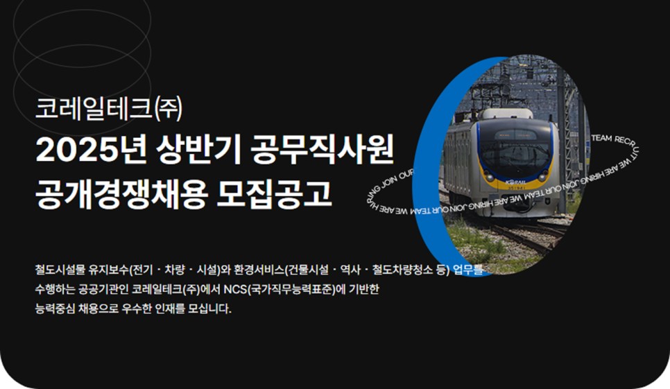 코레일테크(주) 이미지
