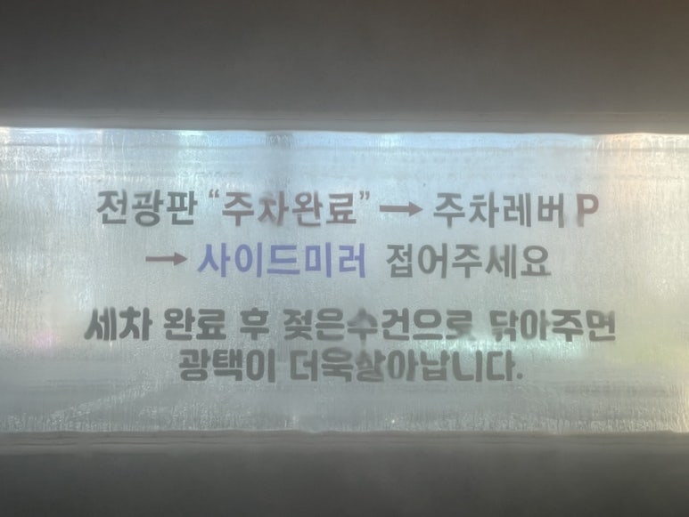 문구세차장 이미지