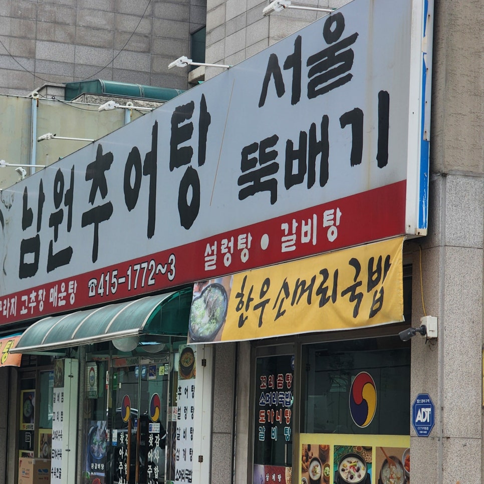 상록수뚝배기 이미지