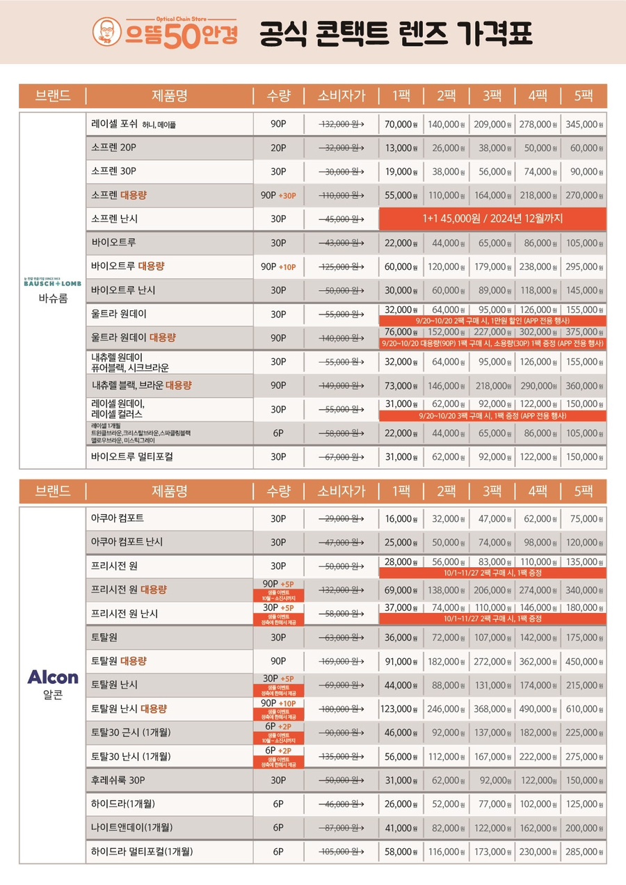 으뜸50안경 이미지