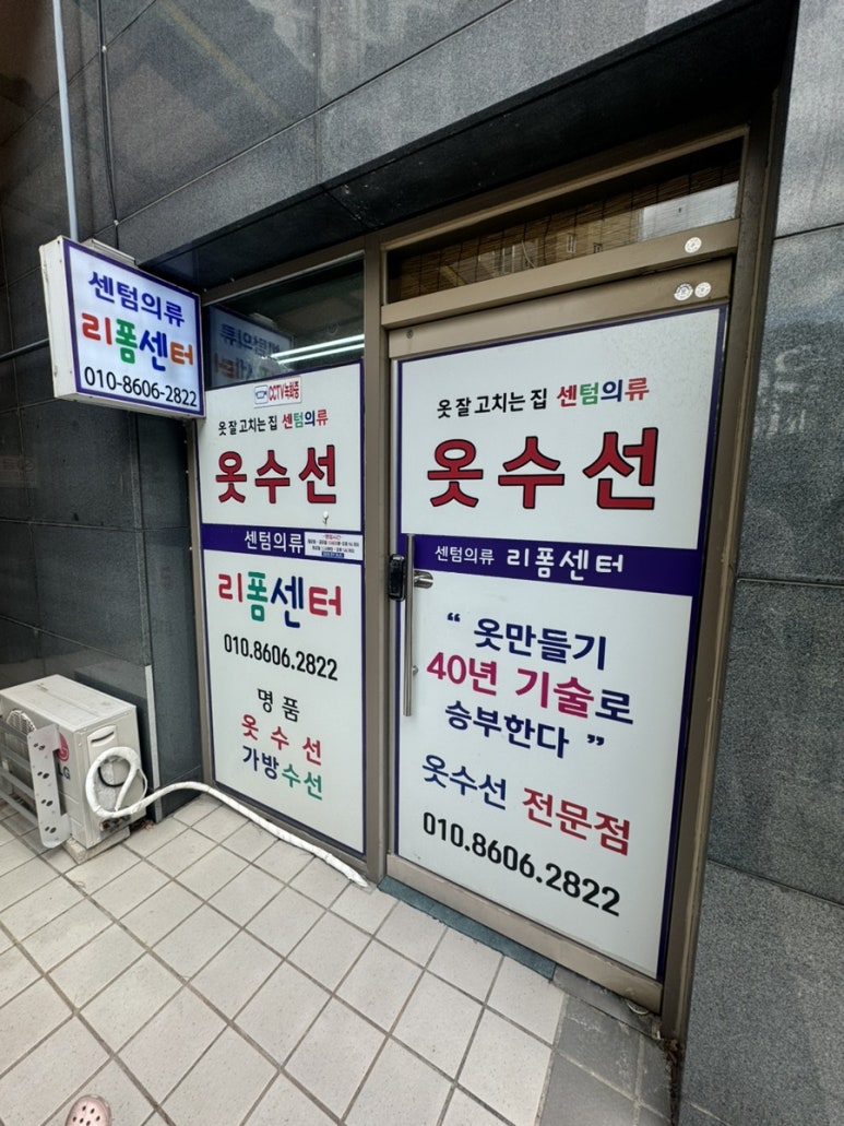 국제옷수선 이미지