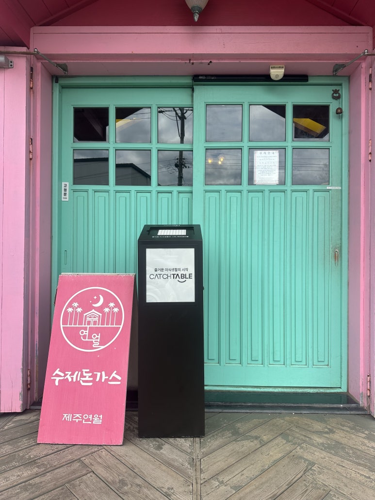 애월연월 이미지
