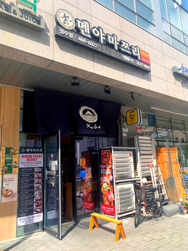 멘야마쯔리 성수점 이미지