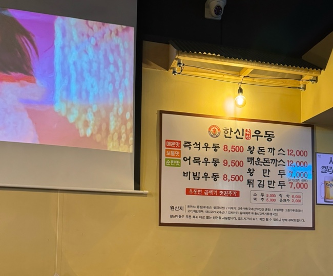 한신우동 충북대점 이미지