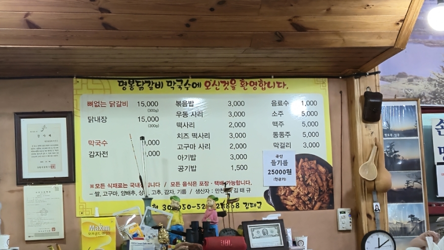 명봉닭갈비막국수 이미지