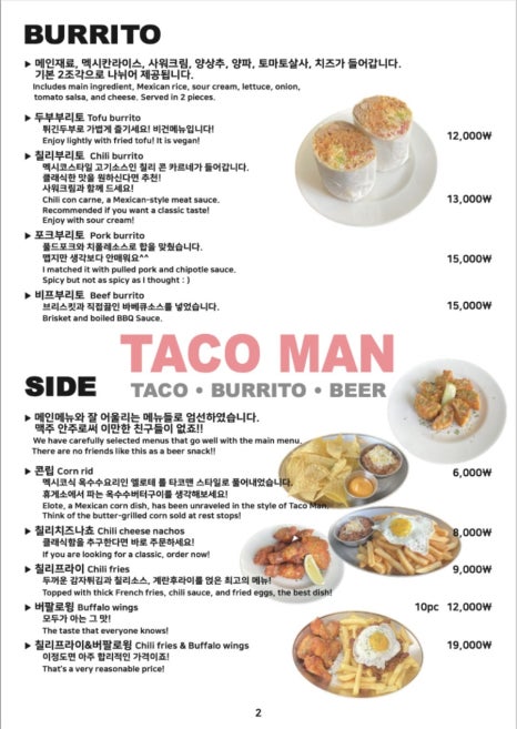 타코맨 이미지