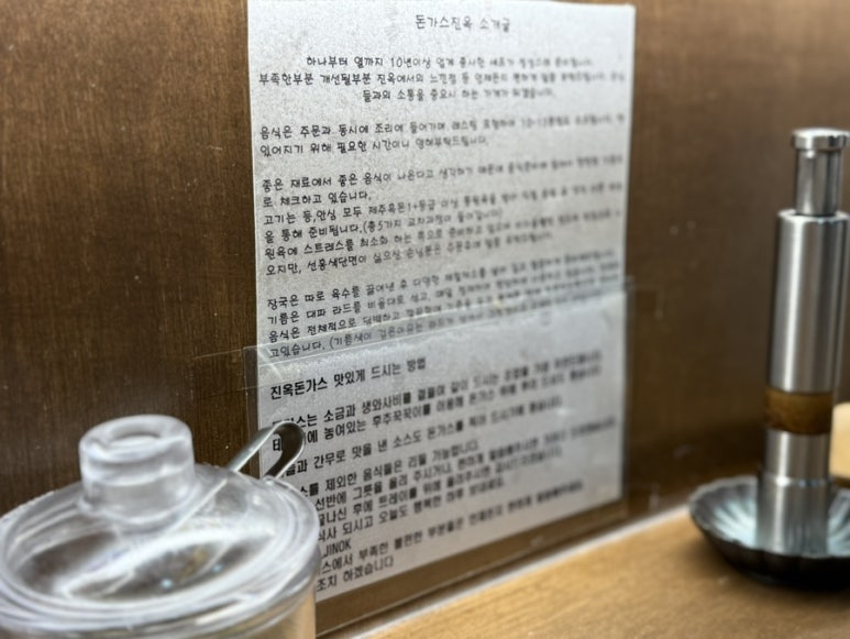 돈가스진옥 이미지