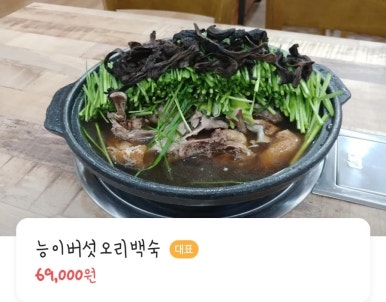 올능이능이버섯백숙 이미지
