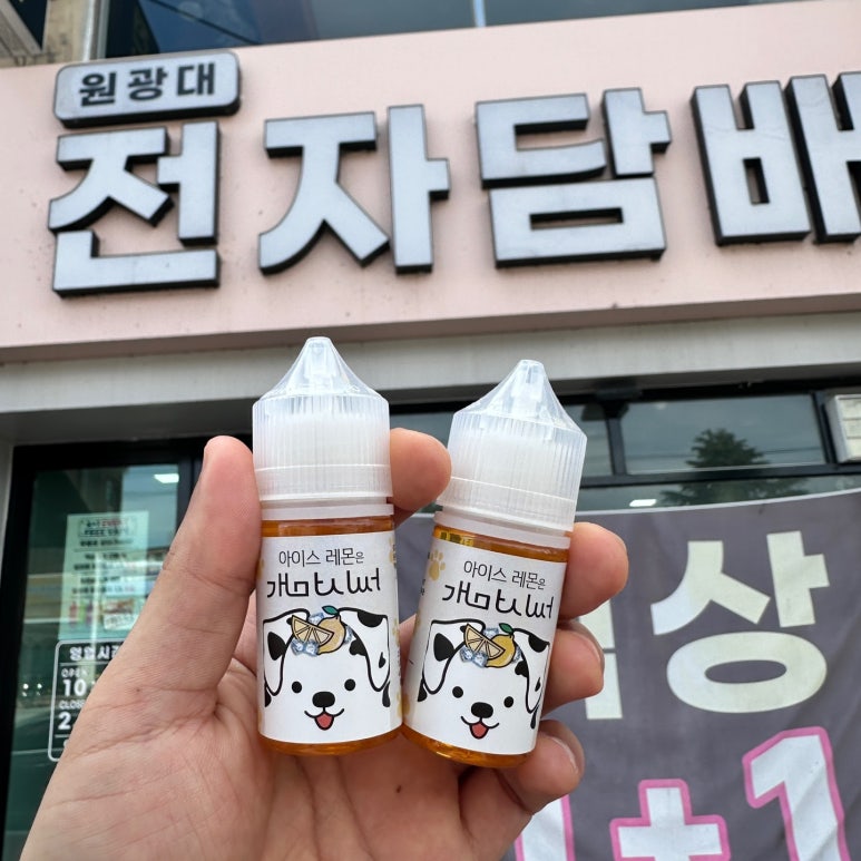 원광대전자담배 이미지