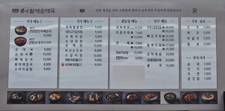 큰맘할매순대국거북섬점 이미지