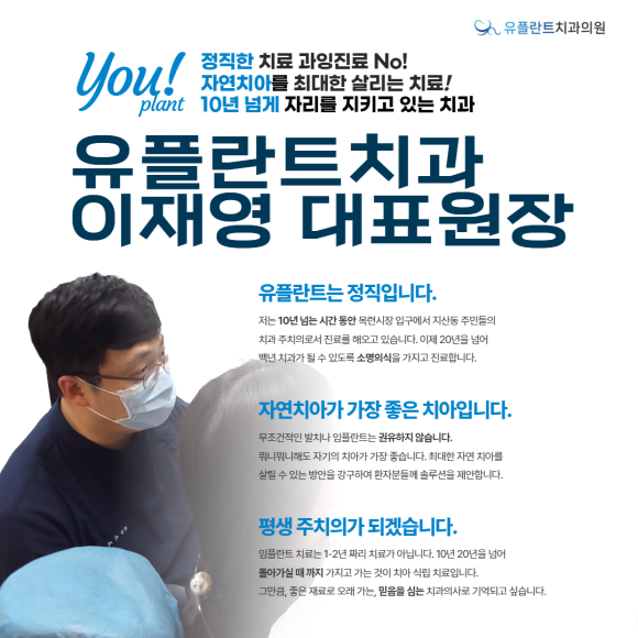 유플란트치과의원 이미지
