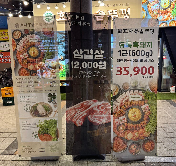 효자동솥뚜껑 진주혁신점 이미지