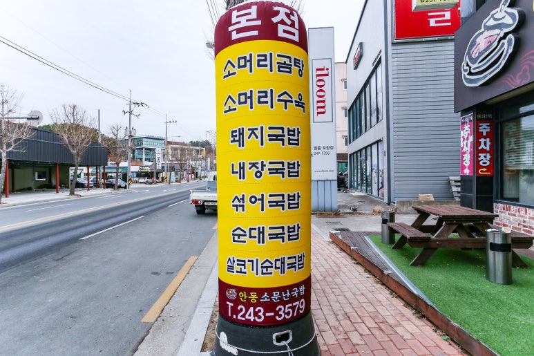 안동국밥곰탕 이미지