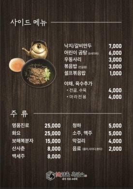 향촌흑염소대구팔공산점 이미지