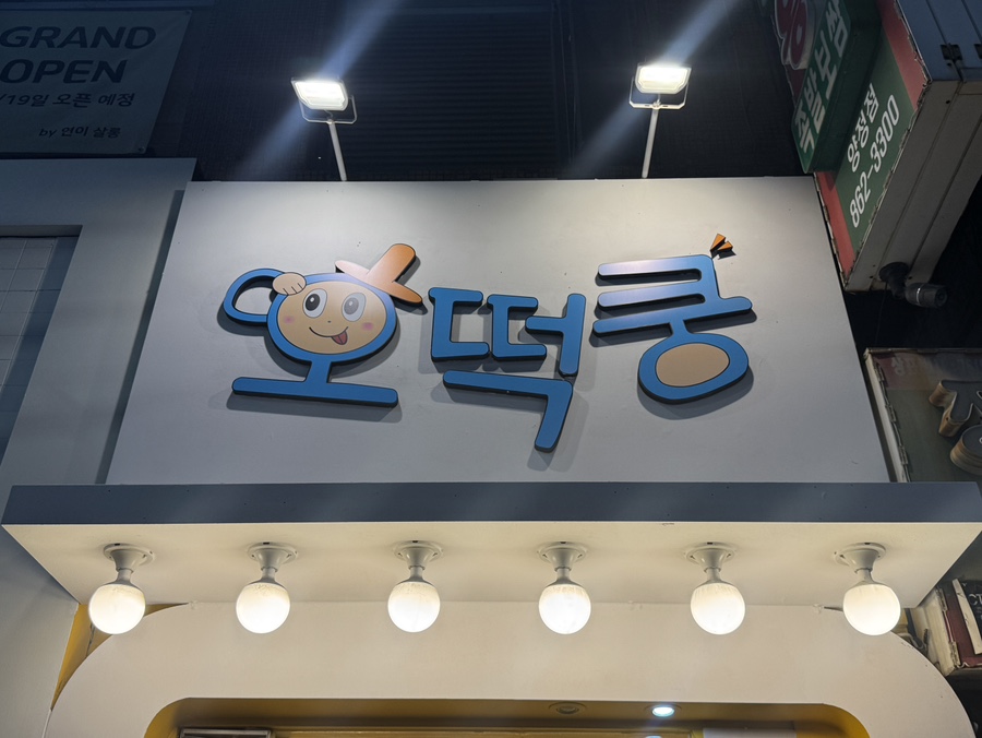 호떡쿵 이미지