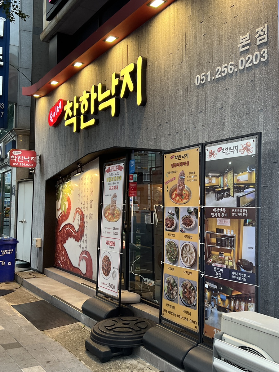 숙이네착한낙지 이미지