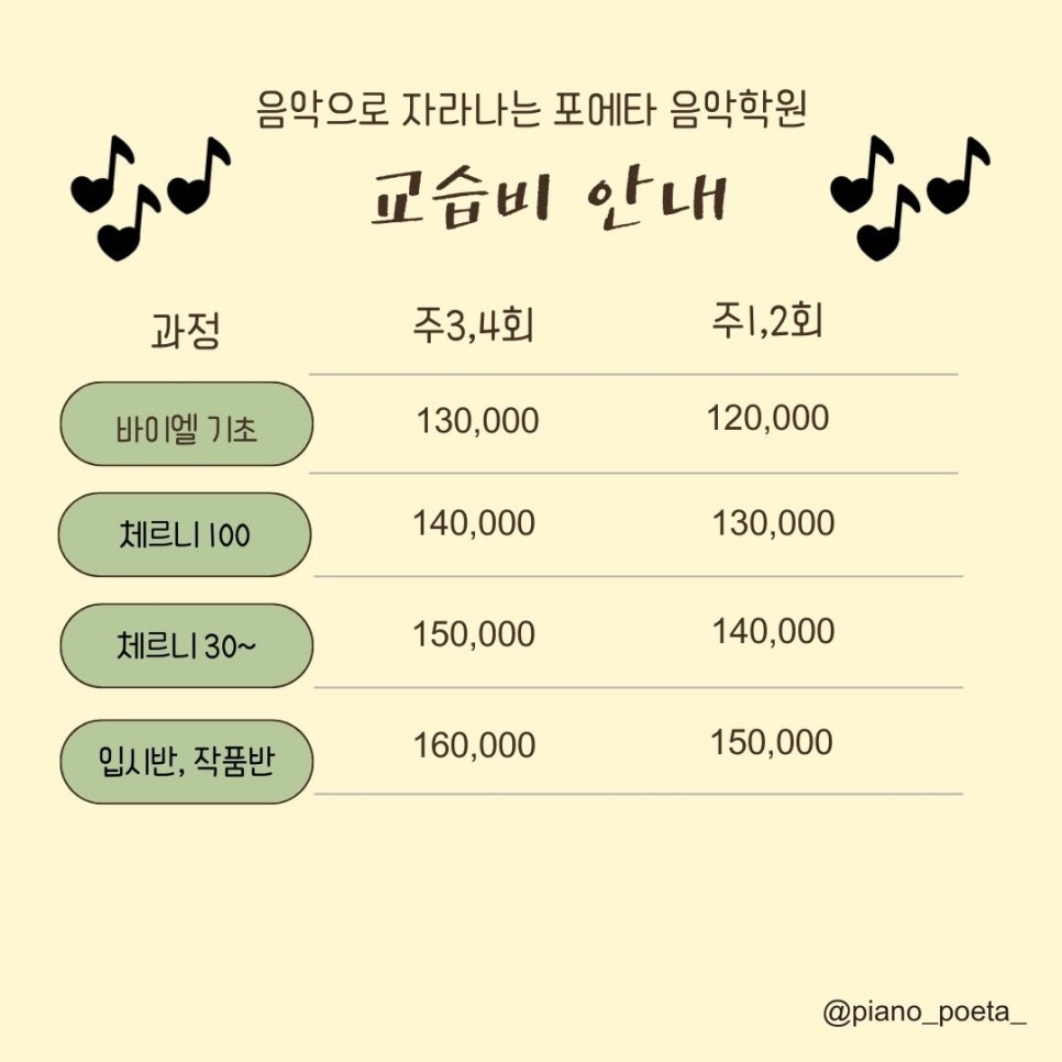 포에타음악학원 이미지