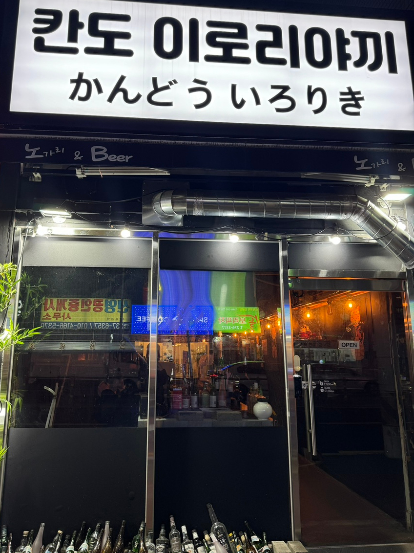 칸도이로리야키 이미지