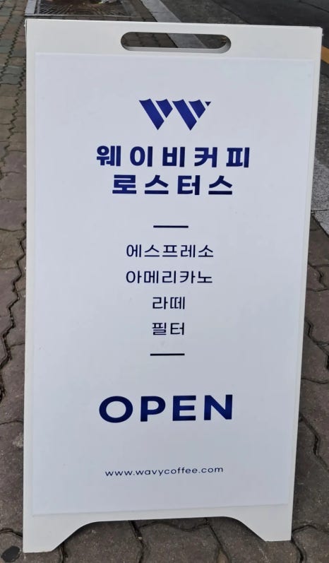 웨이비커피 이미지