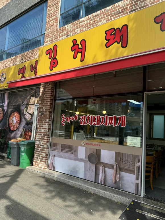 돈가네김치찌개 동천점 이미지