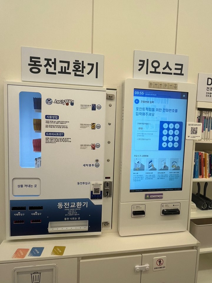 세탁풍경 이미지
