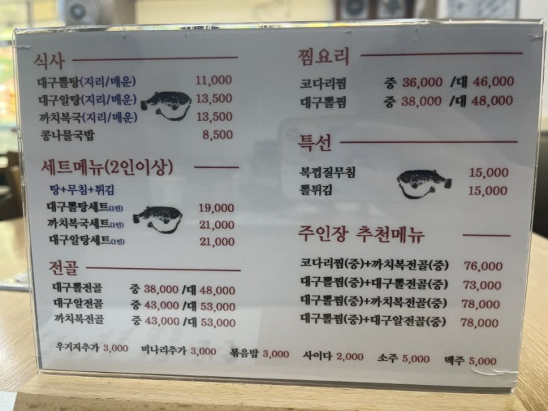 대화대구뽈탕 이미지