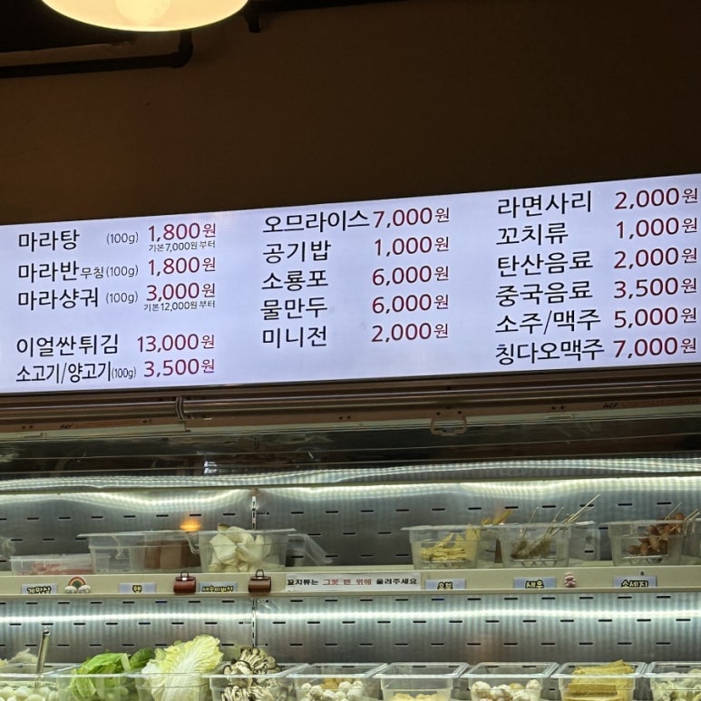 이얼싼마라탕 봉천점 이미지