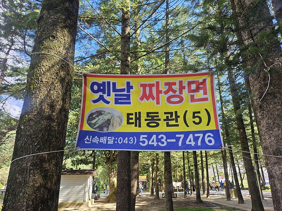 bhc치킨 속리산점 이미지