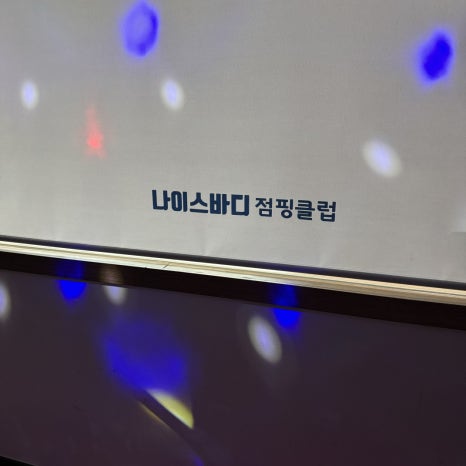나이스점핑다이어트 이미지