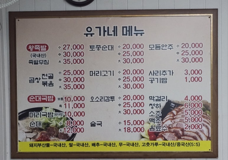 유가네순대 이미지