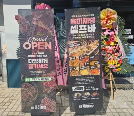 육미제당 인천주안점 이미지