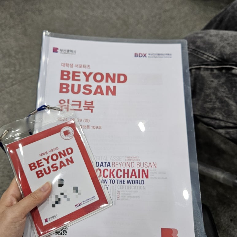 BEYOND BUSAN 이미지