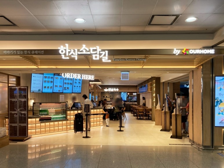 한식소담길(인천공항) 이미지
