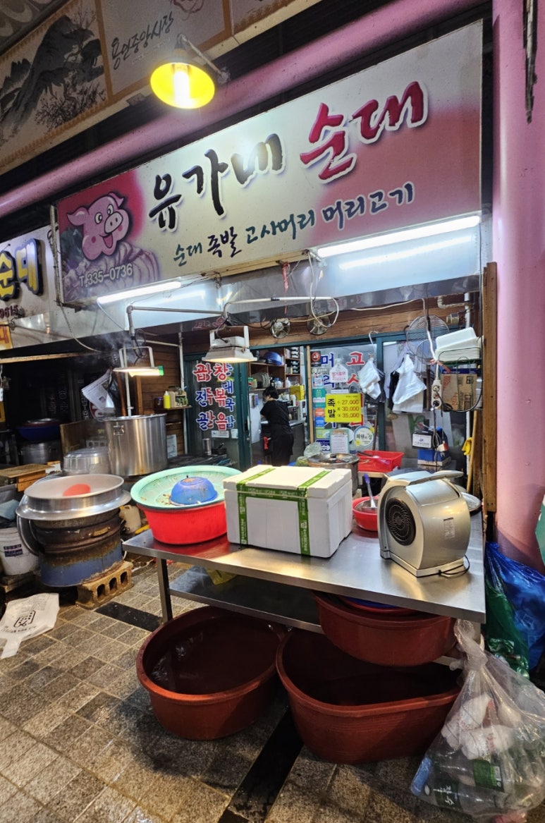 유가네순대 이미지