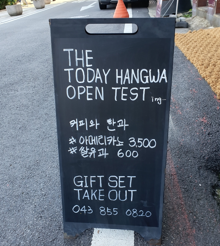 오늘한과카페에뜰점 이미지