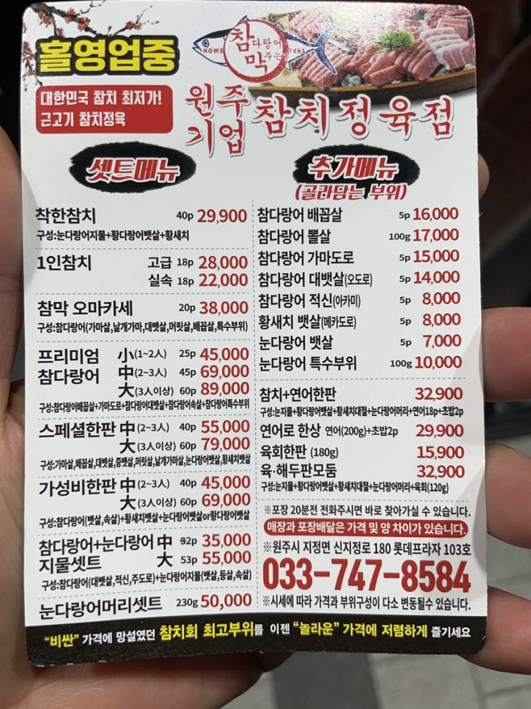 참다랑어막주는집참치정육점 이미지