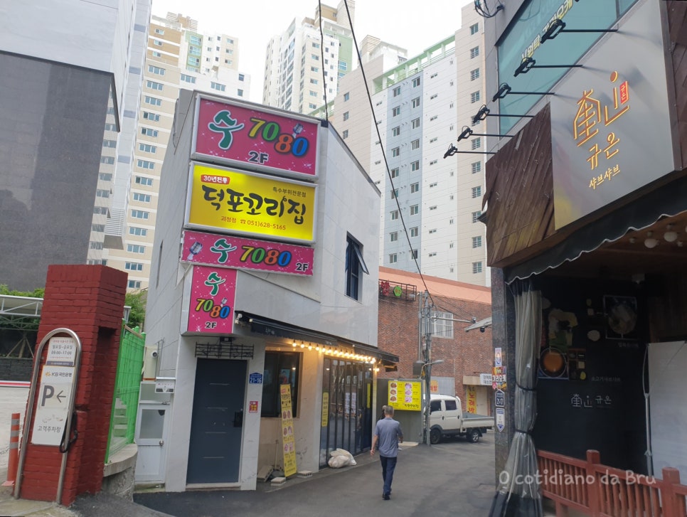 덕포네뒷고기 이미지