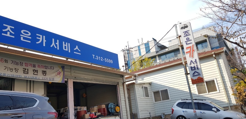 조은카서비스 이미지