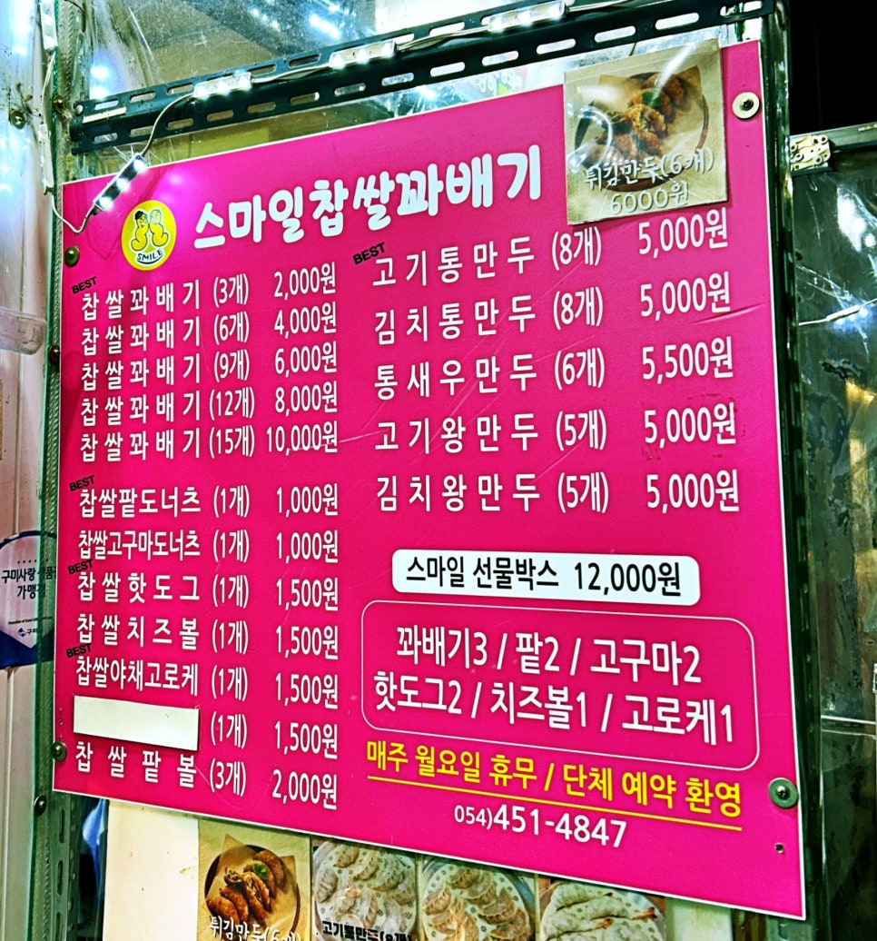 스마일수제찹쌀꽈배기 이미지