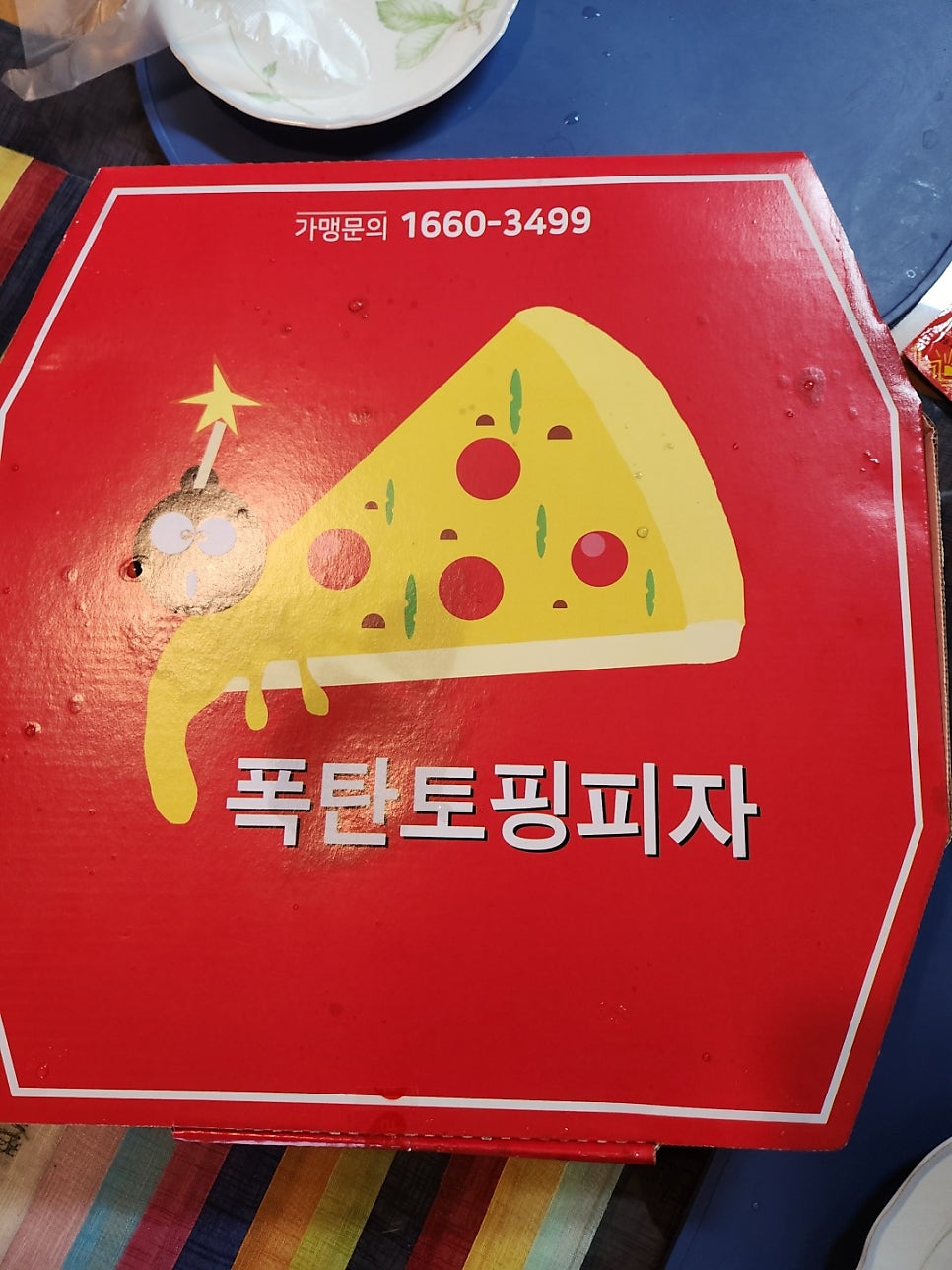 폭탄토핑피자 이미지