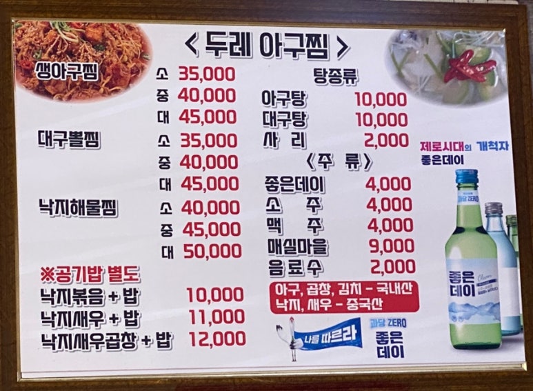 두레아구찜 이미지
