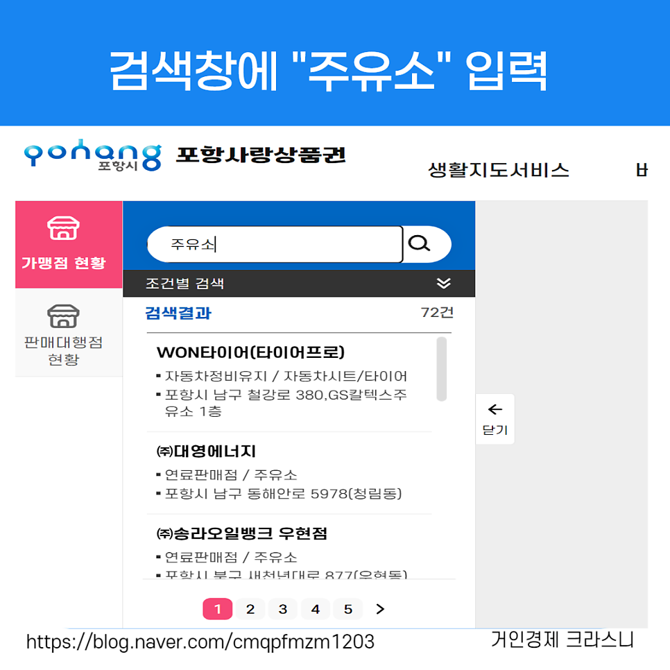 포항사랑주유소 이미지