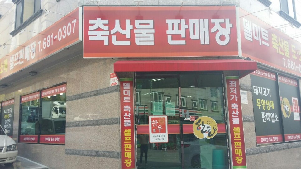 축산물판매장 이미지