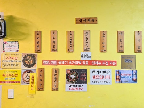 고고짬뽕 이미지