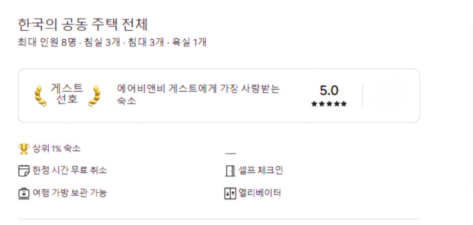 달성비엔비 이미지