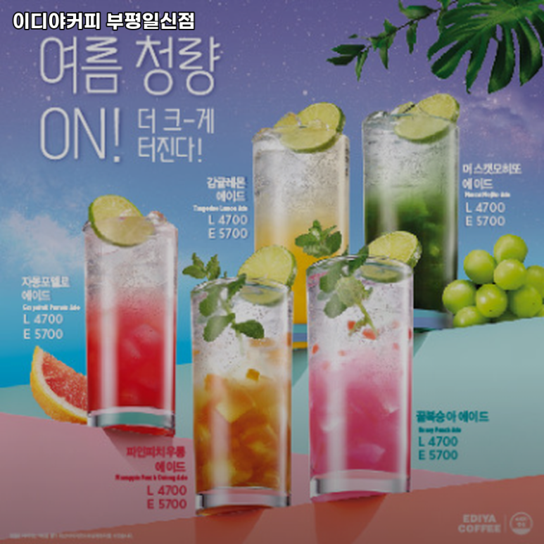 이디야커피 부평일신점 이미지
