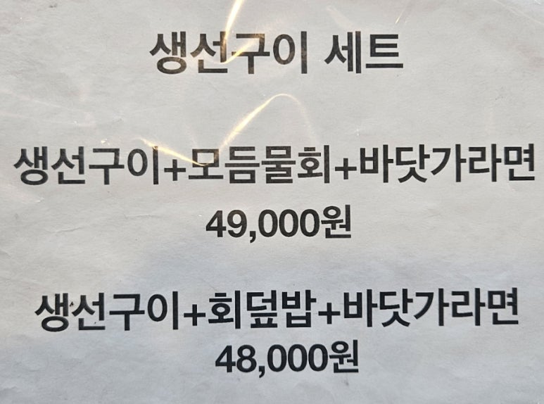 수진네횟집 이미지