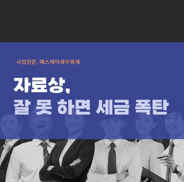 에스제이세무회계 이미지