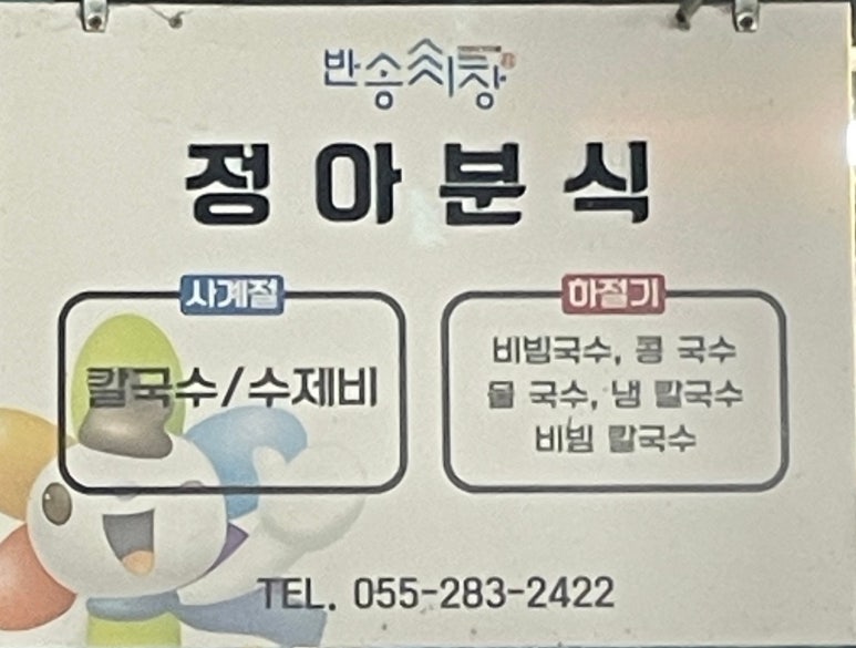 정아분식 이미지