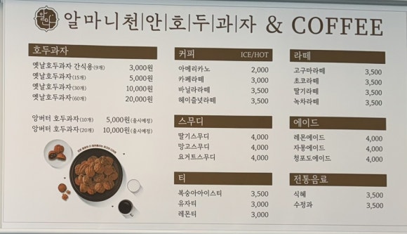 알마니천안호두과자 이미지